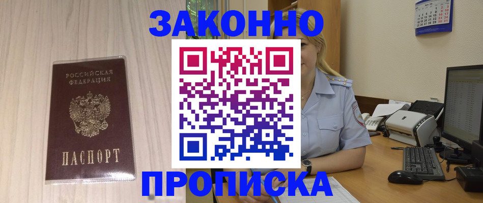 прописка гарантия в Алексеевке